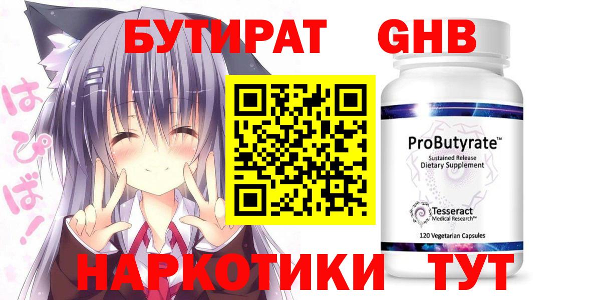 БУТИРАТ BDO Югорск