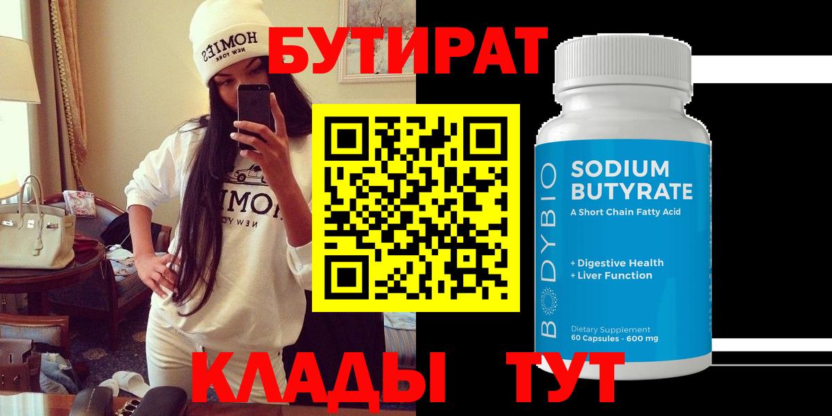Бутират оксибутират  Вход с VPN  Югорск 