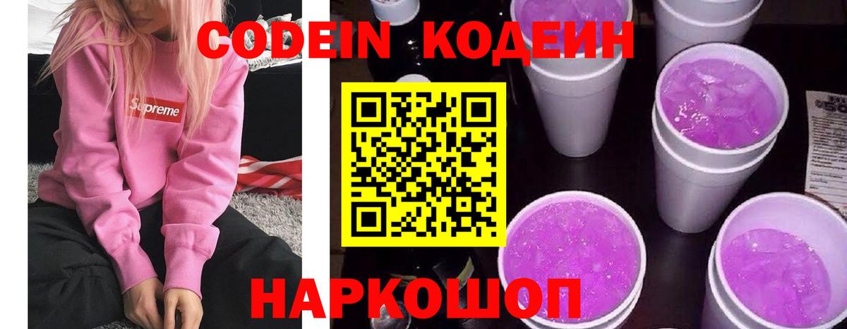 Югорск  Codein Purple Drank  Вход с VPN 