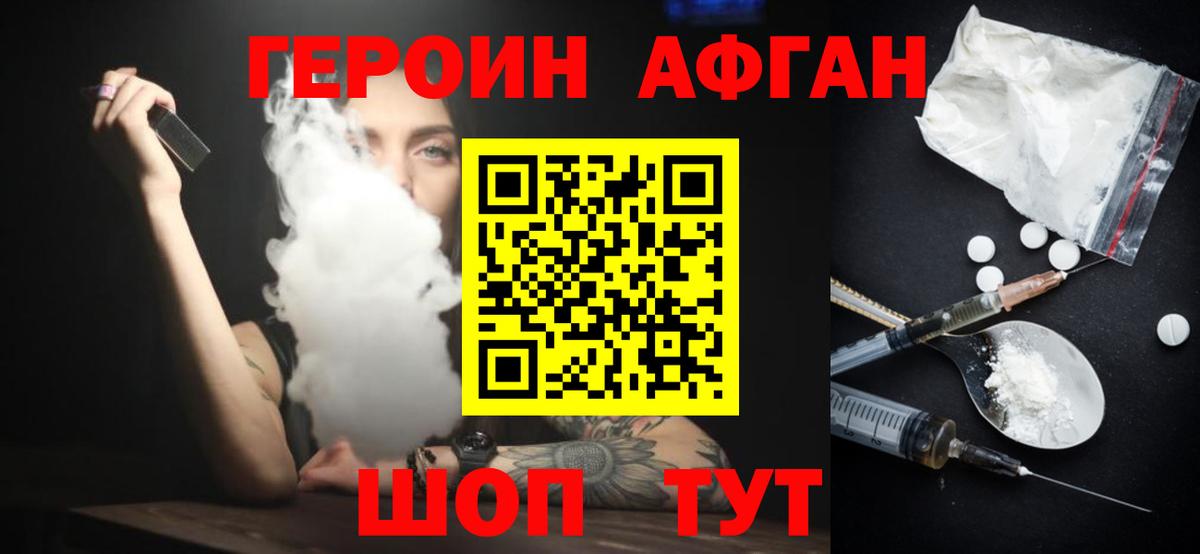 Героин белый Югорск
